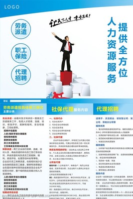 人力資源服務 賦能企業，成就人才