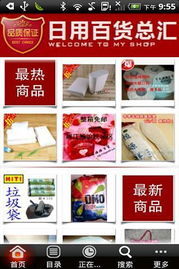 日用百貨 現代生活的必需品